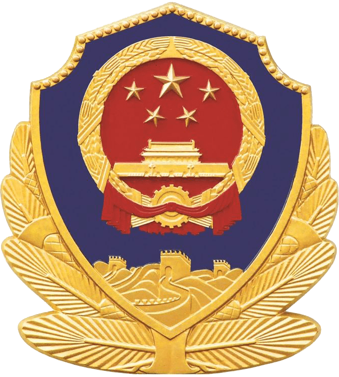 公安徽标